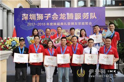Longteng Service Team: The inaugural ceremony of the 2017-2018 election was held smoothly news 图3张